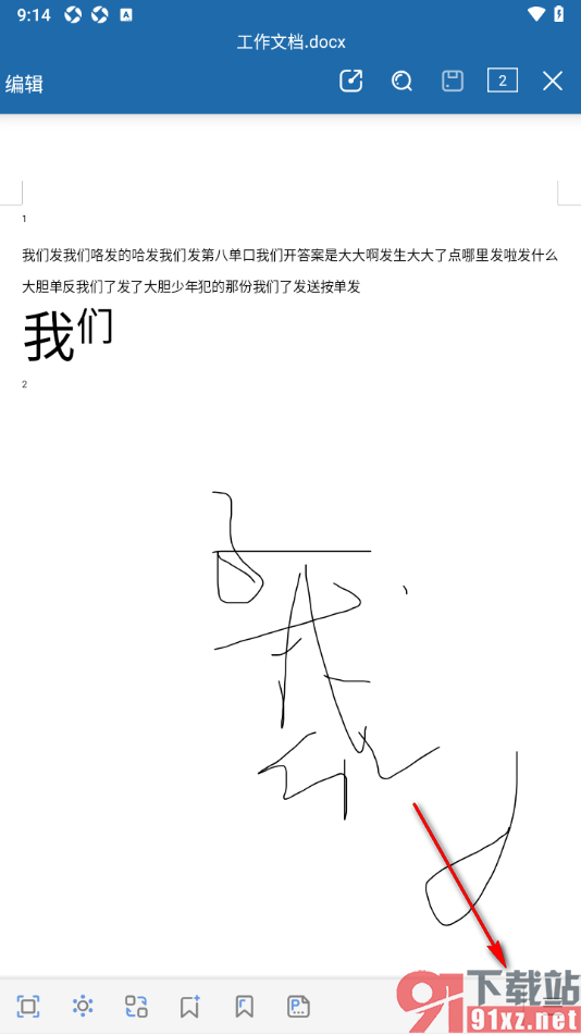 永中Office手机版对Word文档设置加密的方法