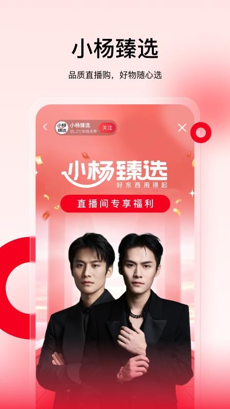 小杨臻选官方网站v1.3.0截图3