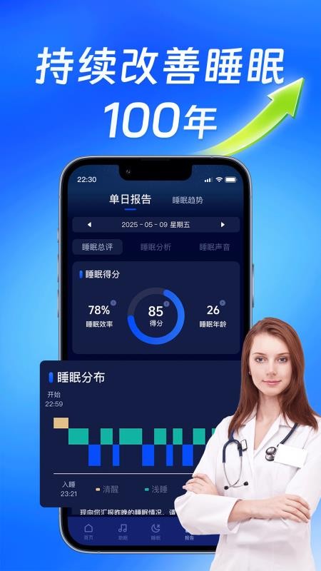 睡眠超人官方版v1.0.1.20250916截图2