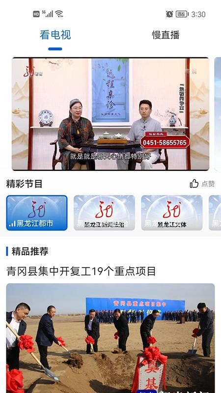 青冈融媒APPv4.5.8截图2