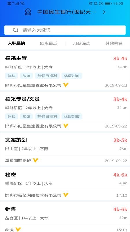 嗨职官方版v3.7.0截图2