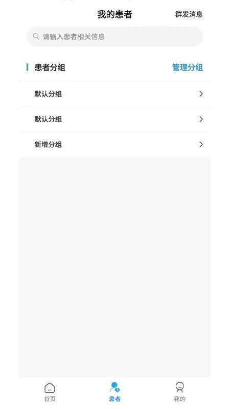 建标医生端官方版v1.0.1截图3