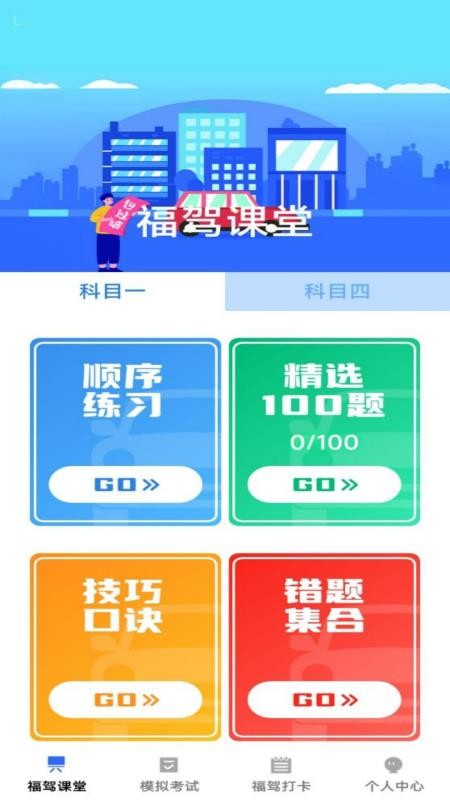 福驾无忧手机版v1.0.2截图1