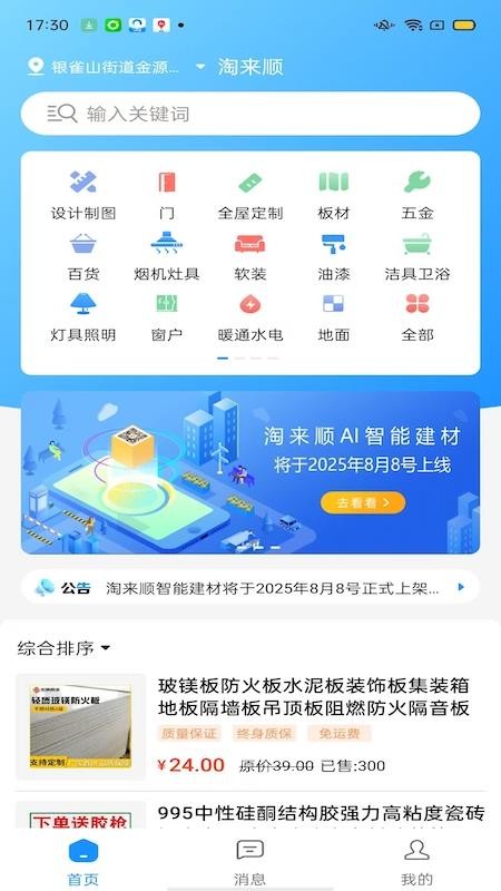 淘来顺官方版v1.1截图2