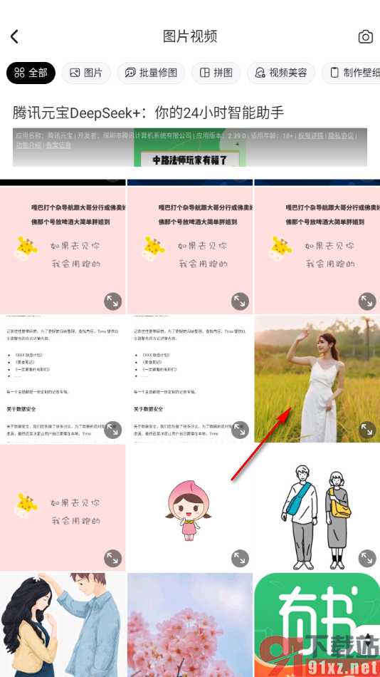 美图秀秀APP设置给图片中的人物进行丰胸的方法