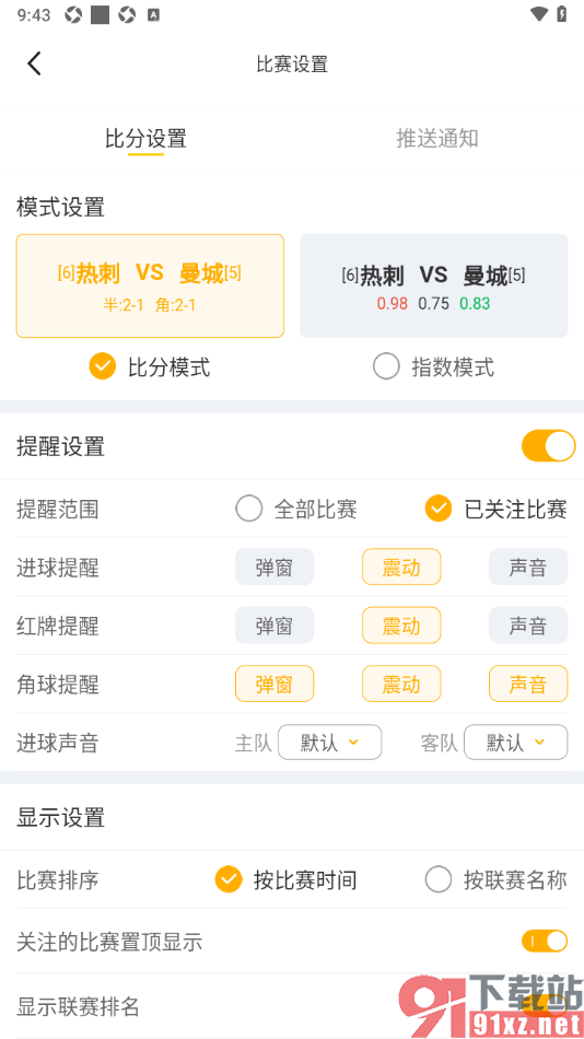 球天下体育app设置红牌提醒为震动显示的方法