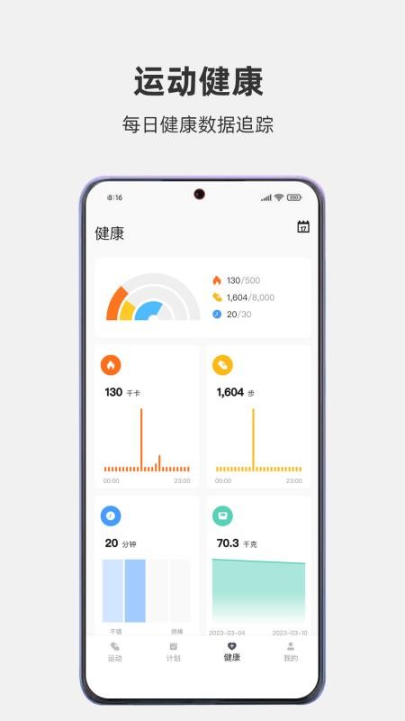 畅跑健康最新版v1.0.0截图3