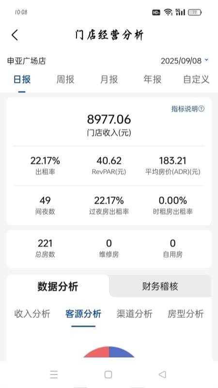 美团酒店管理系统官方版v1.0.1截图5