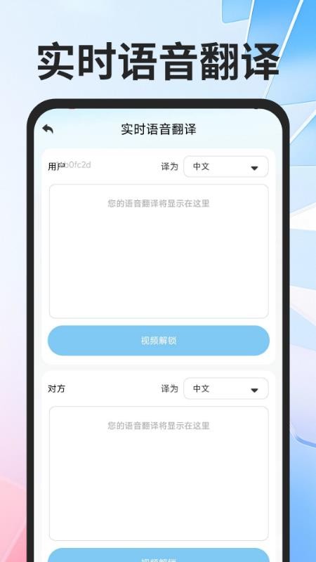 全球极速翻译器免费版v1.0.1截图3
