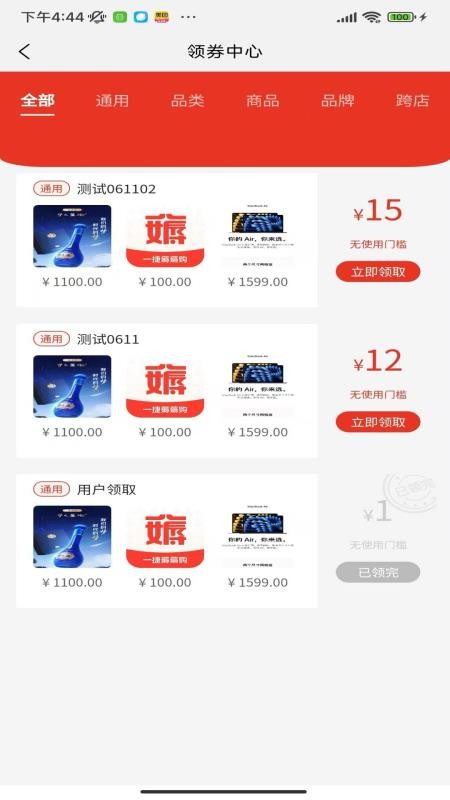 一捷薅薅购手机版v1.0.0截图4