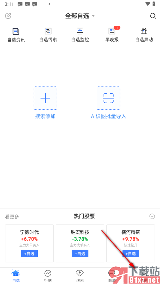 萝卜投研APP启用推送免打扰功能的方法