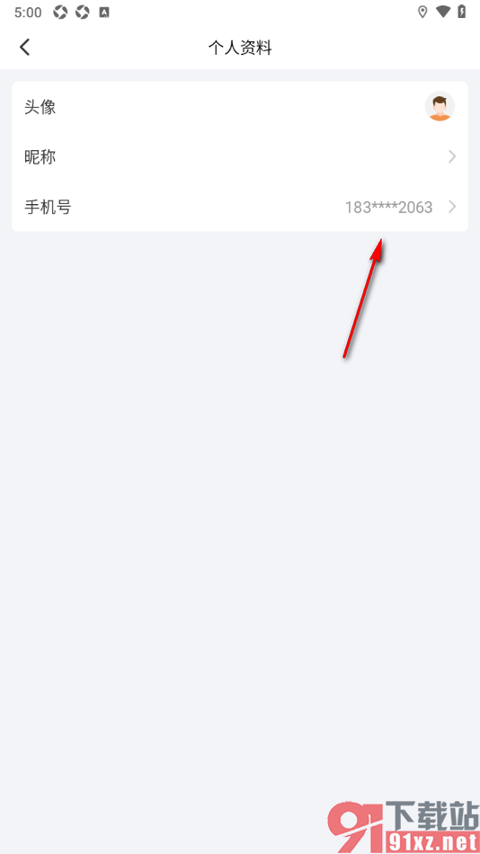 阳光出行app更换已绑定的手机号码的方法