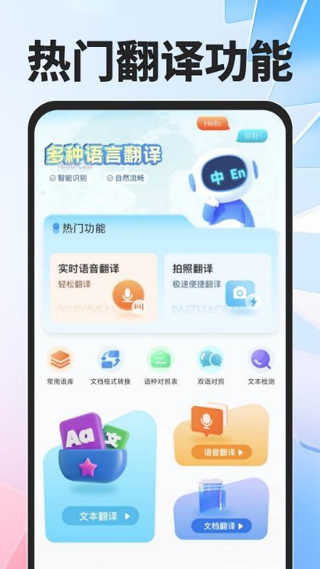 全球极速翻译器免费版v1.0.1截图1