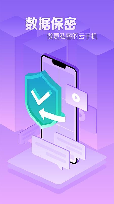 章鱼云手机官网版v1.2.24截图2