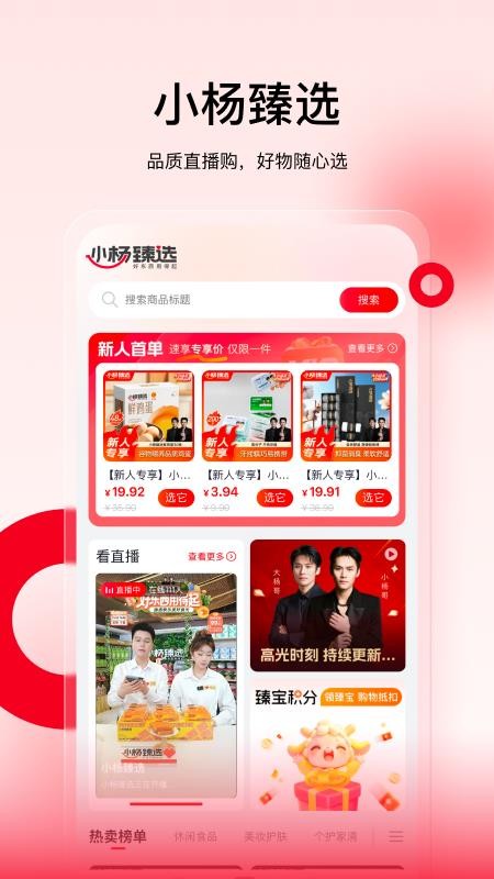 小杨臻选官方网站v1.3.0截图2