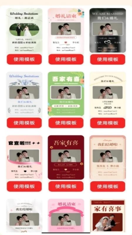 福柬喜帖官网版v1.0.0截图2