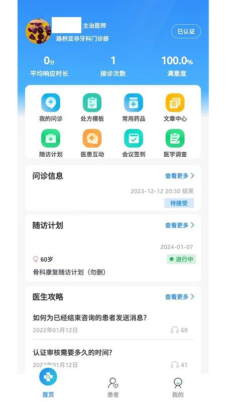 建标医生端官方版v1.0.1截图2