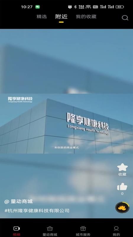 量动生活官方版v1.2.10截图1