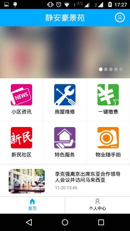 上海智慧物业appv2.7.101截图2