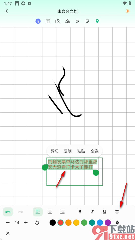 熊猫笔记APP给文字添加删除线的方法