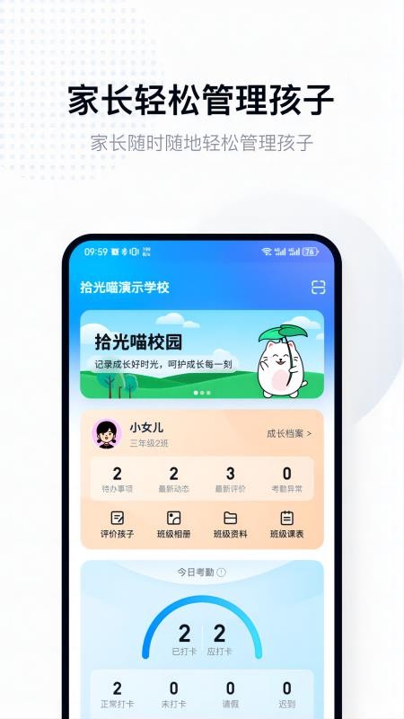 拾光喵校园官网版v1.2.5截图1