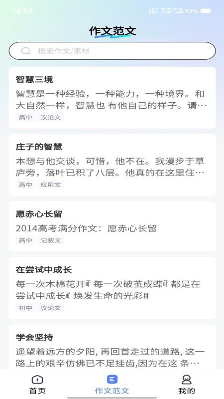 智航写作手机版v1.0.2截图3