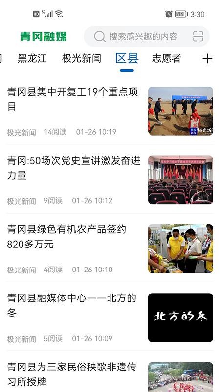 青冈融媒APPv4.5.8截图3