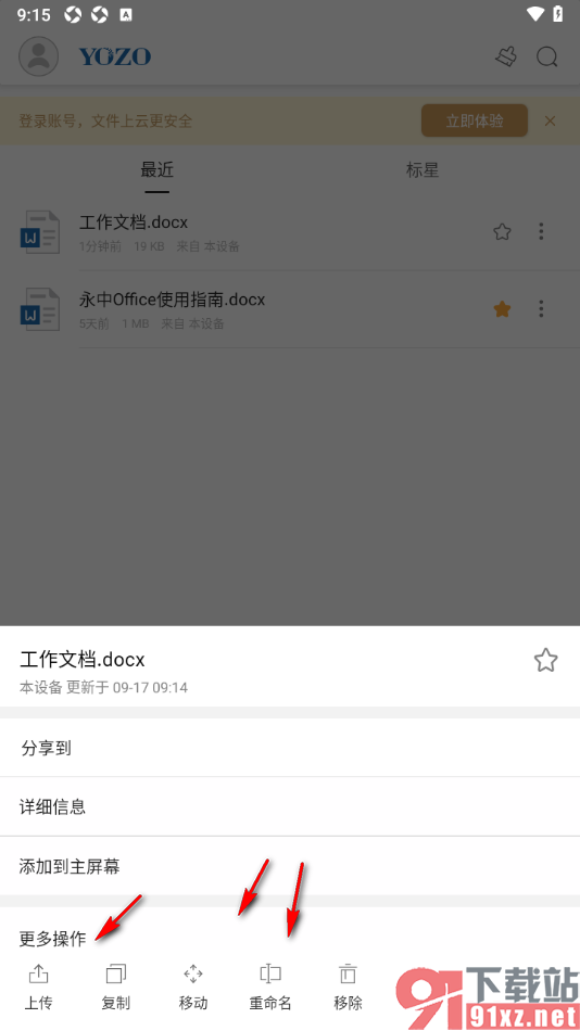 永中Office手机版删除云文档的方法