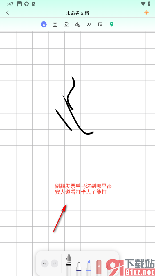 熊猫笔记APP给文字添加删除线的方法
