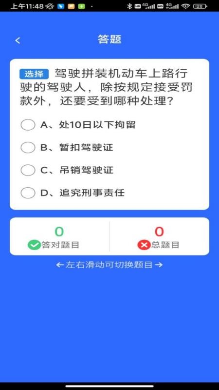 福驾无忧手机版v1.0.2截图4