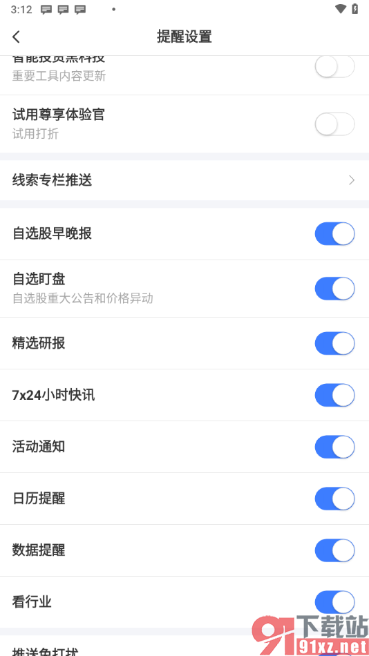萝卜投研APP设置允许推送精选研报通知的方法