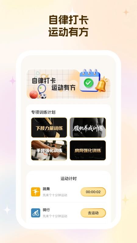 永星计步官网版v2.1.0截图3