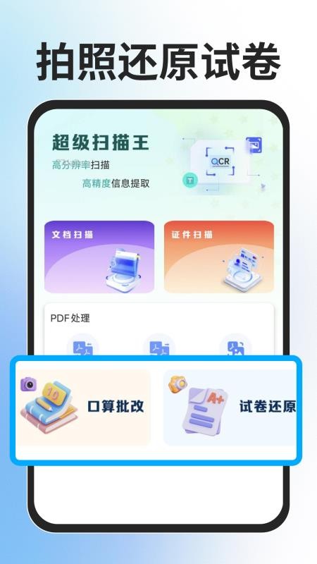 全能扫描免费王官方版v1.0.1截图2