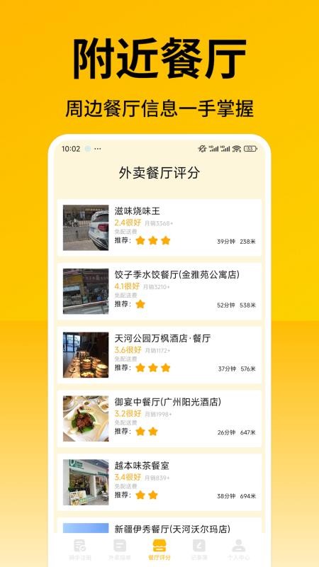 外卖众包秒送助手手机版v1.8截图3