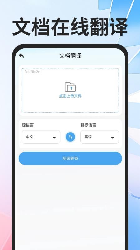 全球极速翻译器免费版v1.0.1截图5