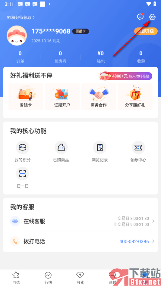 萝卜投研APP启用推送免打扰功能的方法