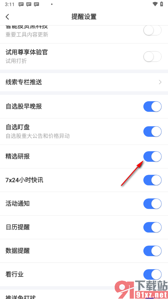 萝卜投研APP设置允许推送精选研报通知的方法