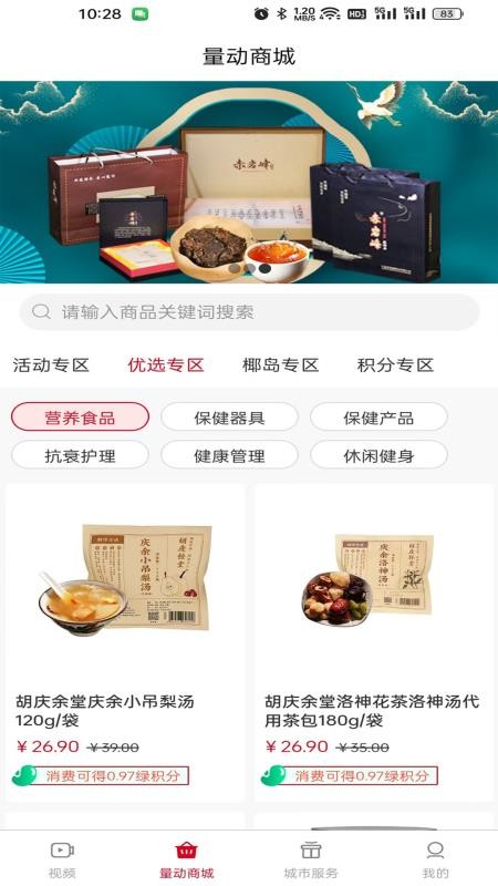 量动生活官方版v1.2.10截图3