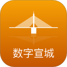 数字宣城官网版 v2.8.5