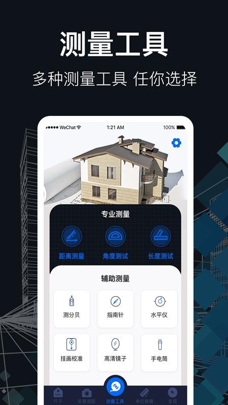 测距手机版v5.5.25截图1