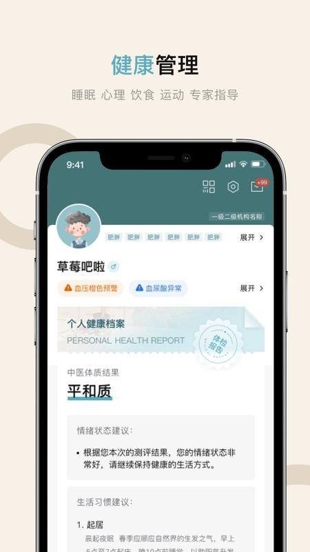 健康东电免费版v3.3.9截图3