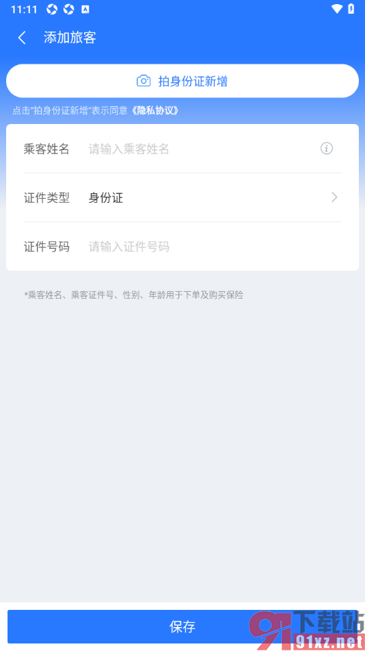 巴士管家app添加常用联系人信息的方法