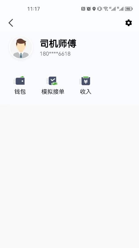 立道出行司机端官网版v6.40.5.0002截图4