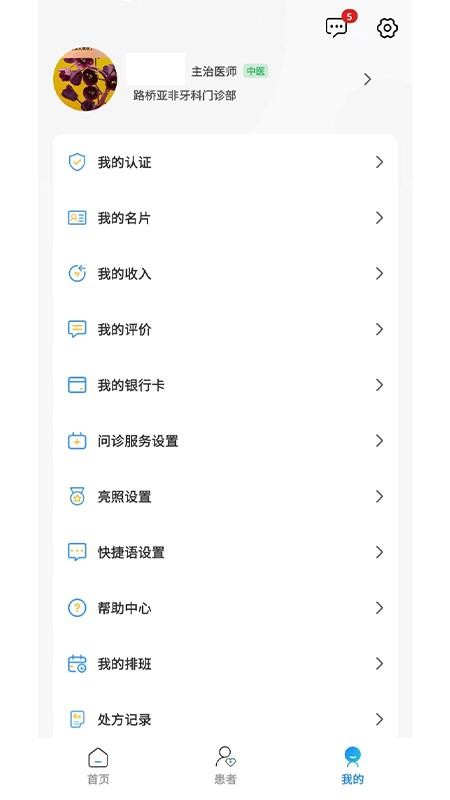 建标医生端官方版v1.0.1截图4