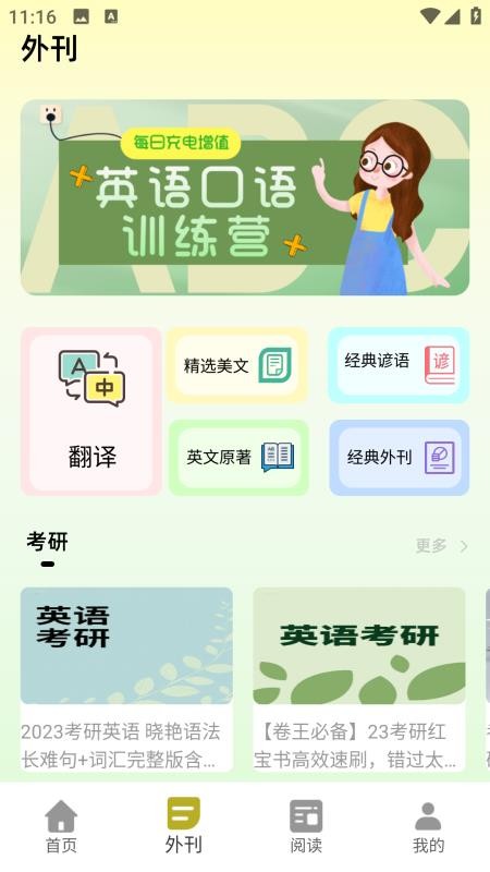 学英语口语最新版v1.0.0截图2