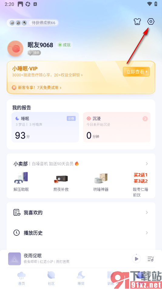 小睡眠APP设置白噪音默认播放时长的方法