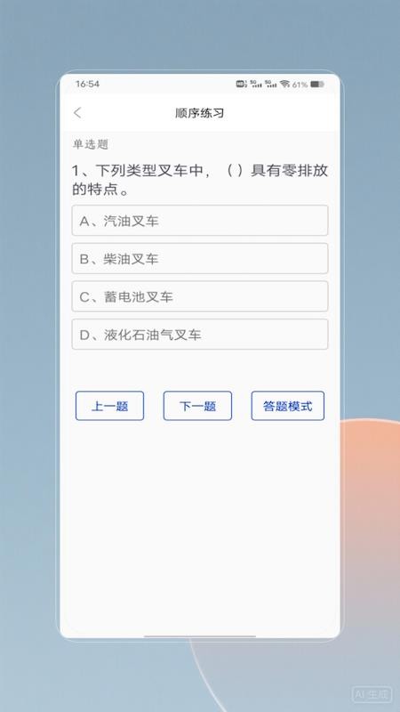 叉车考试APPv1.0截图2