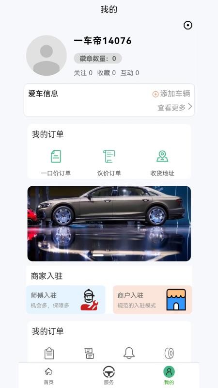 一车帝官方版v1.0.72截图1