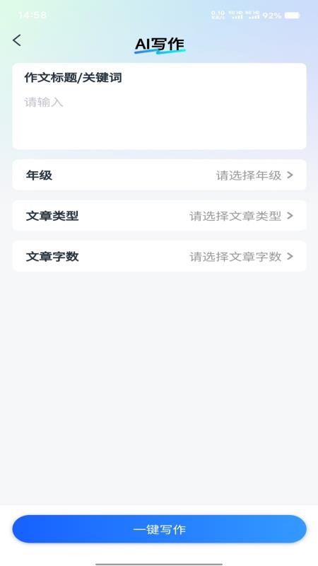 智航写作手机版v1.0.2截图4