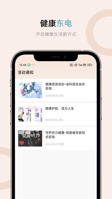 健康东电免费版v3.3.9截图2